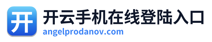 开云手机在线登陆入口